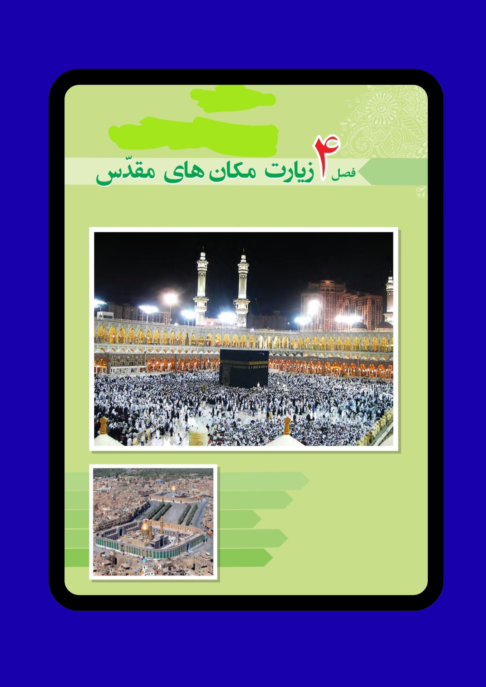 مطالعات اجتماعی پنجم