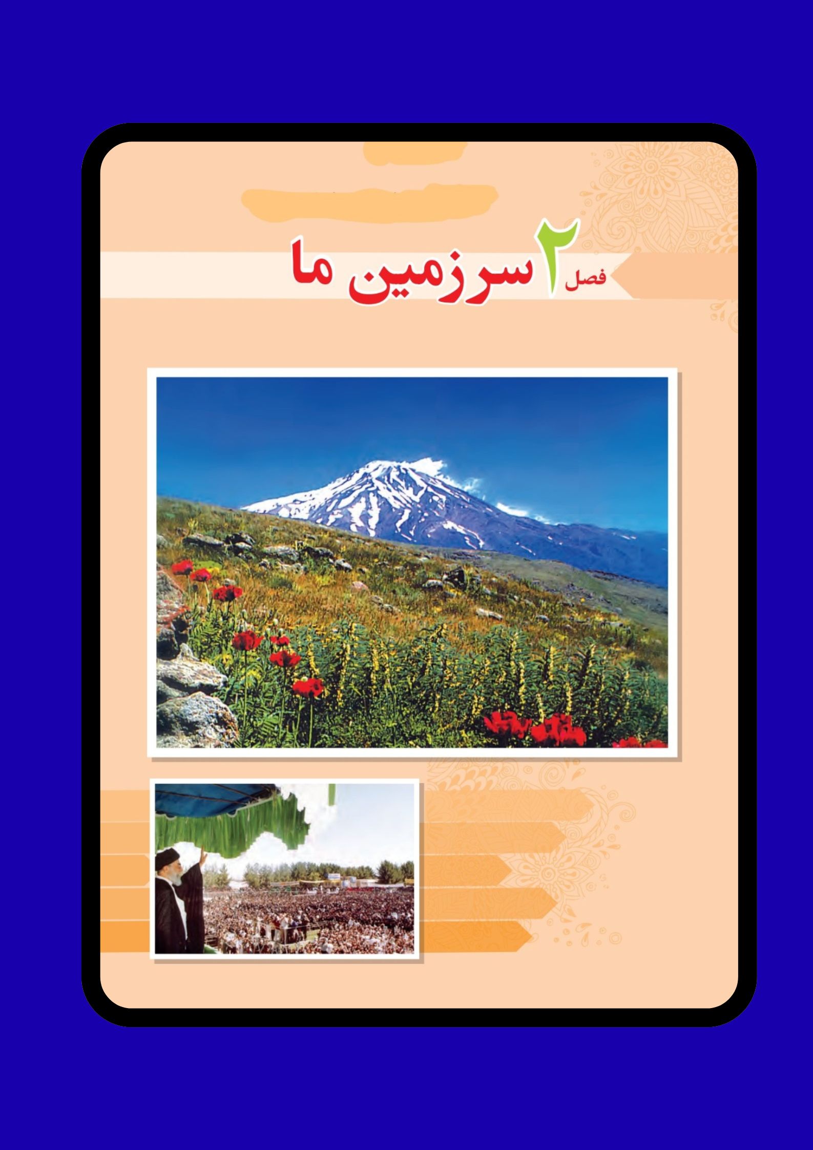 مطالعات اجتماعی پنجم