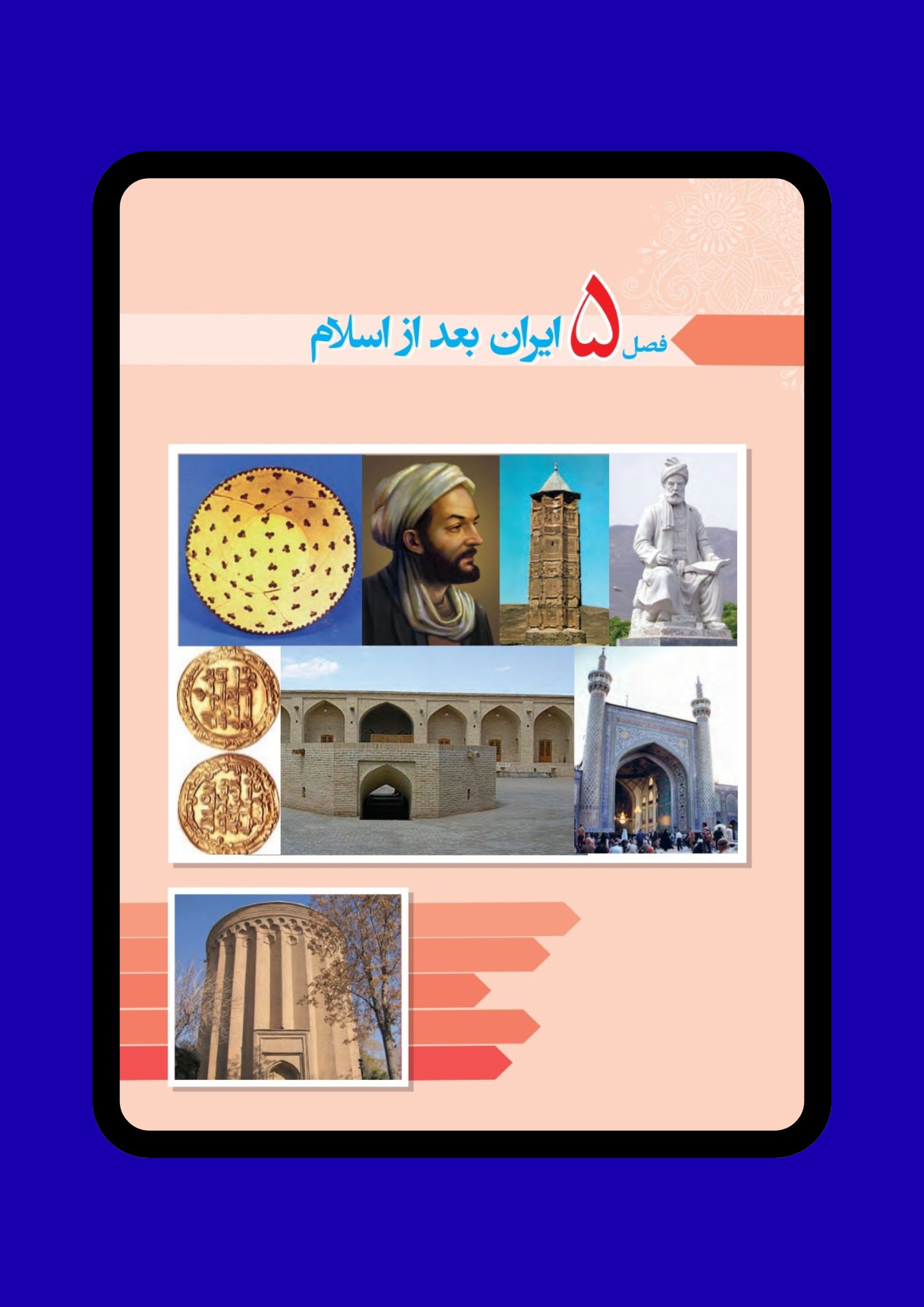 مطالعات اجتماعی پنجم