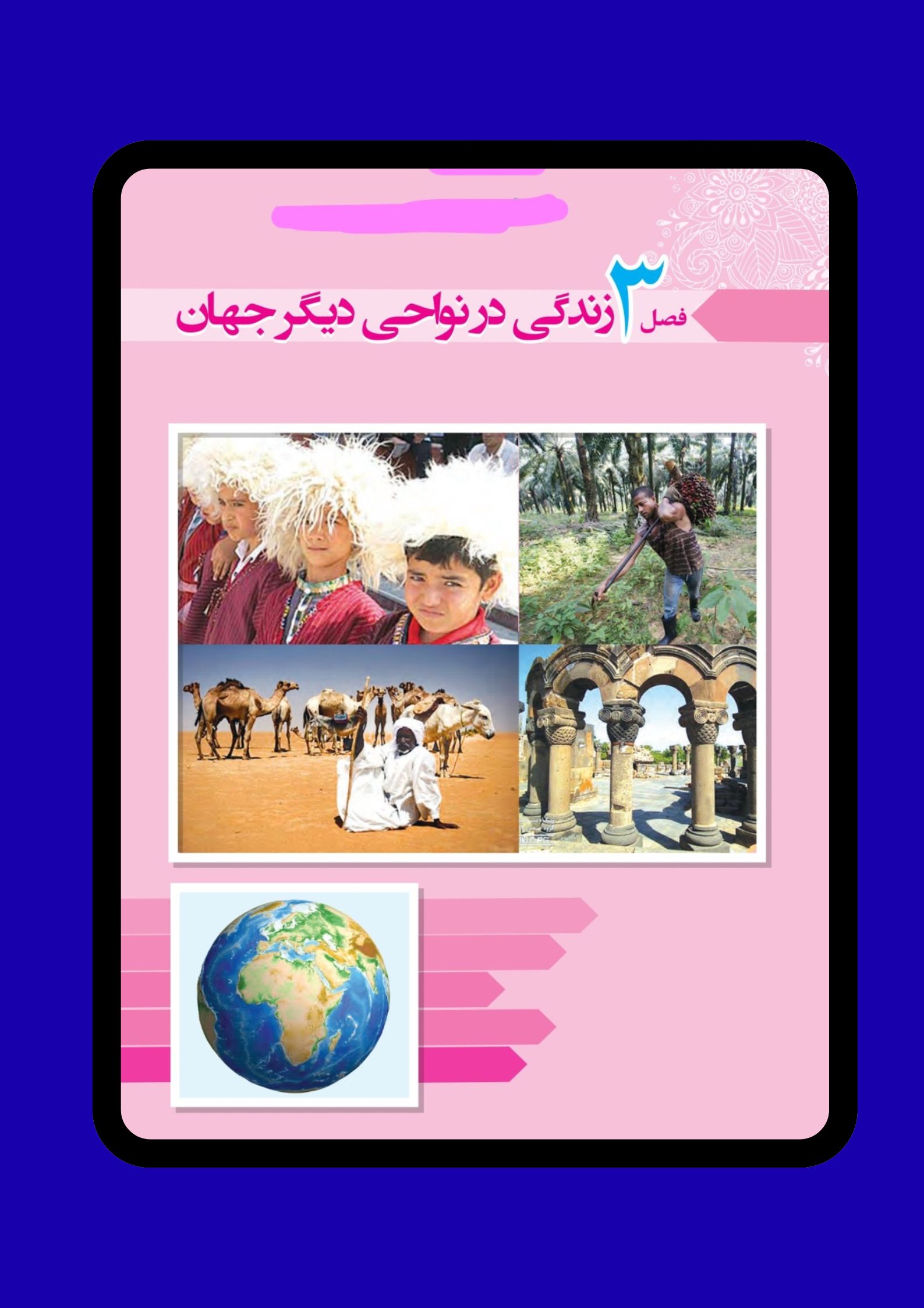 مطالعات اجتماعی پنجم