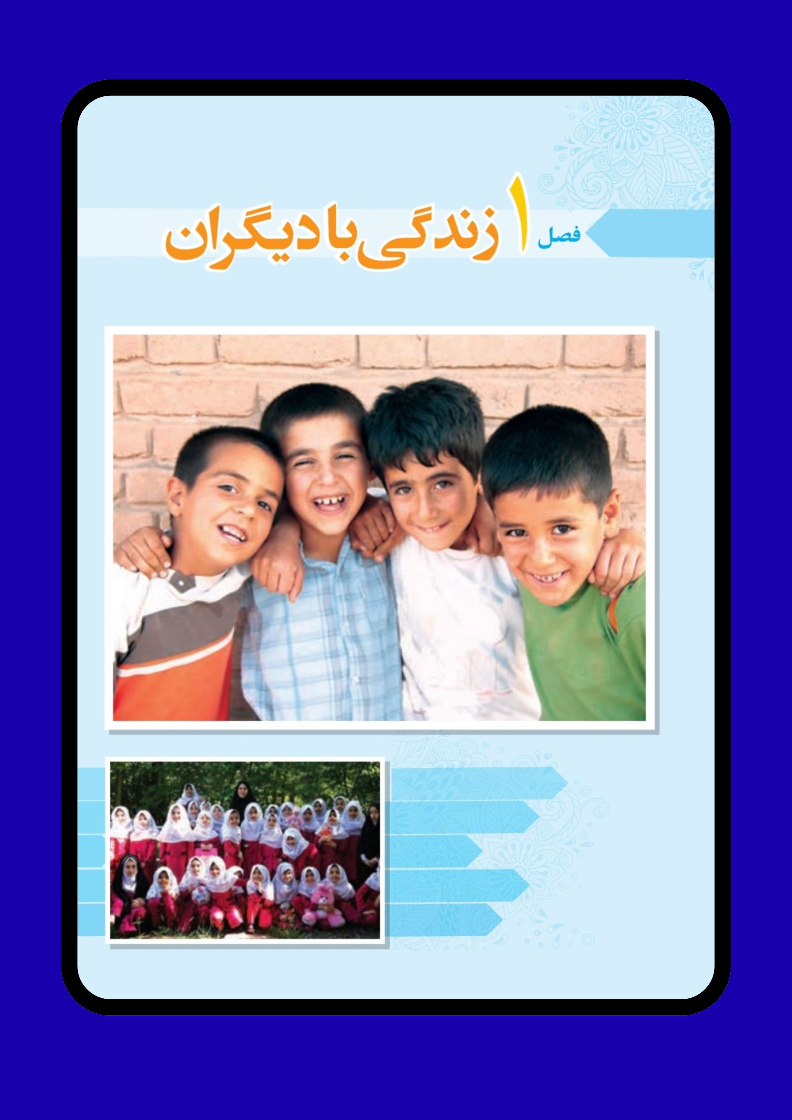 مطالعات اجتماعی پنجم