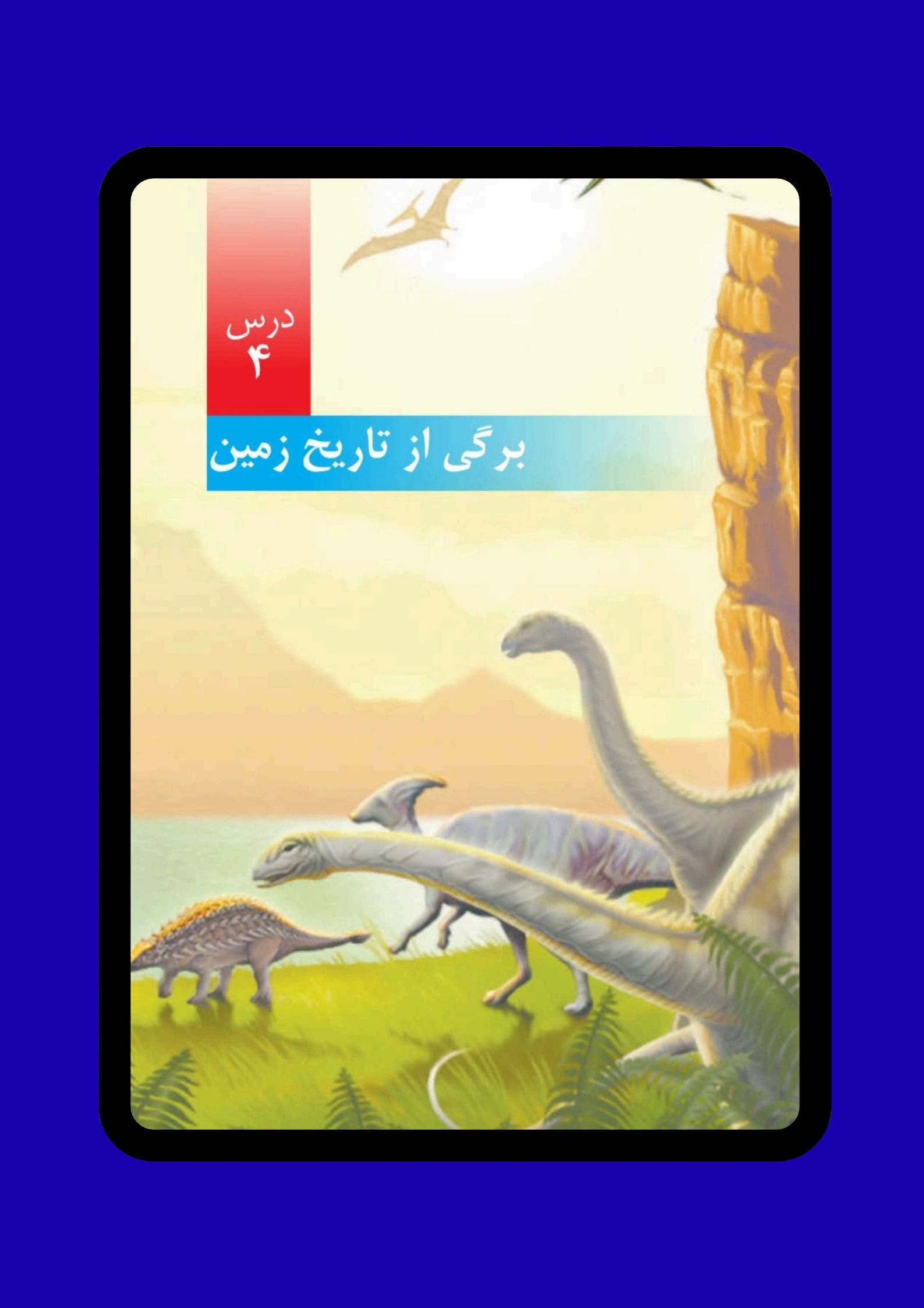 علوم پنجم