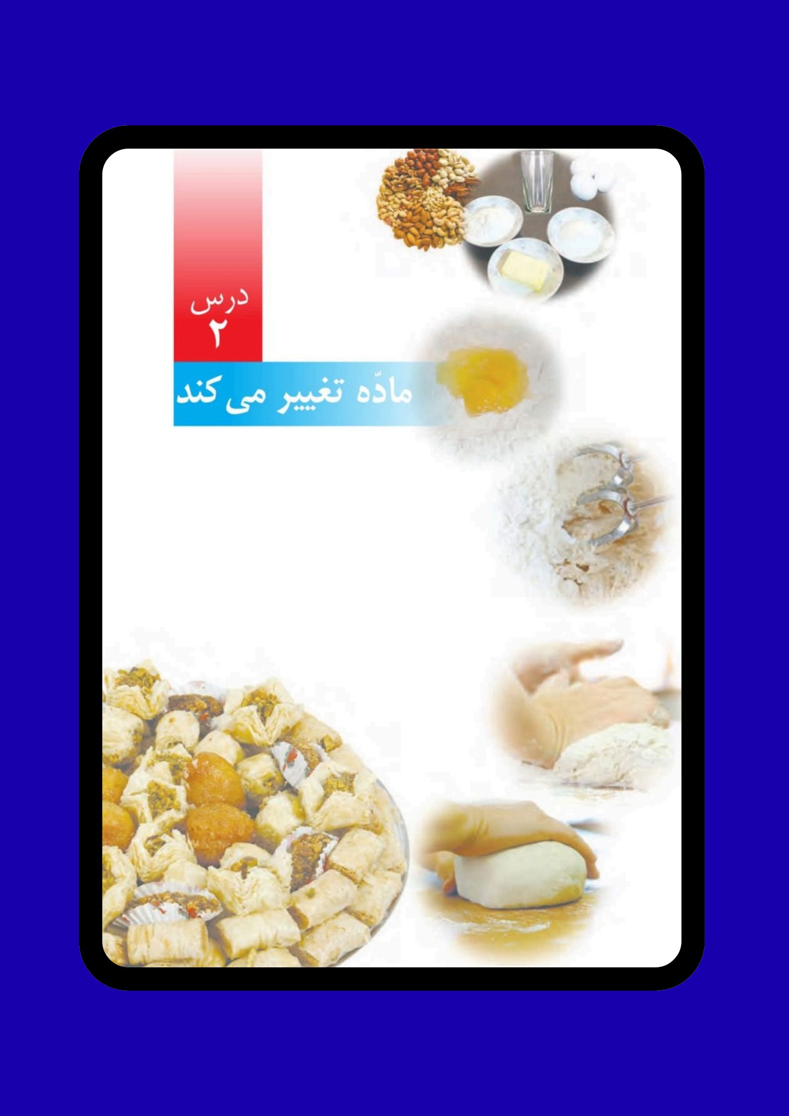 علوم پنجم