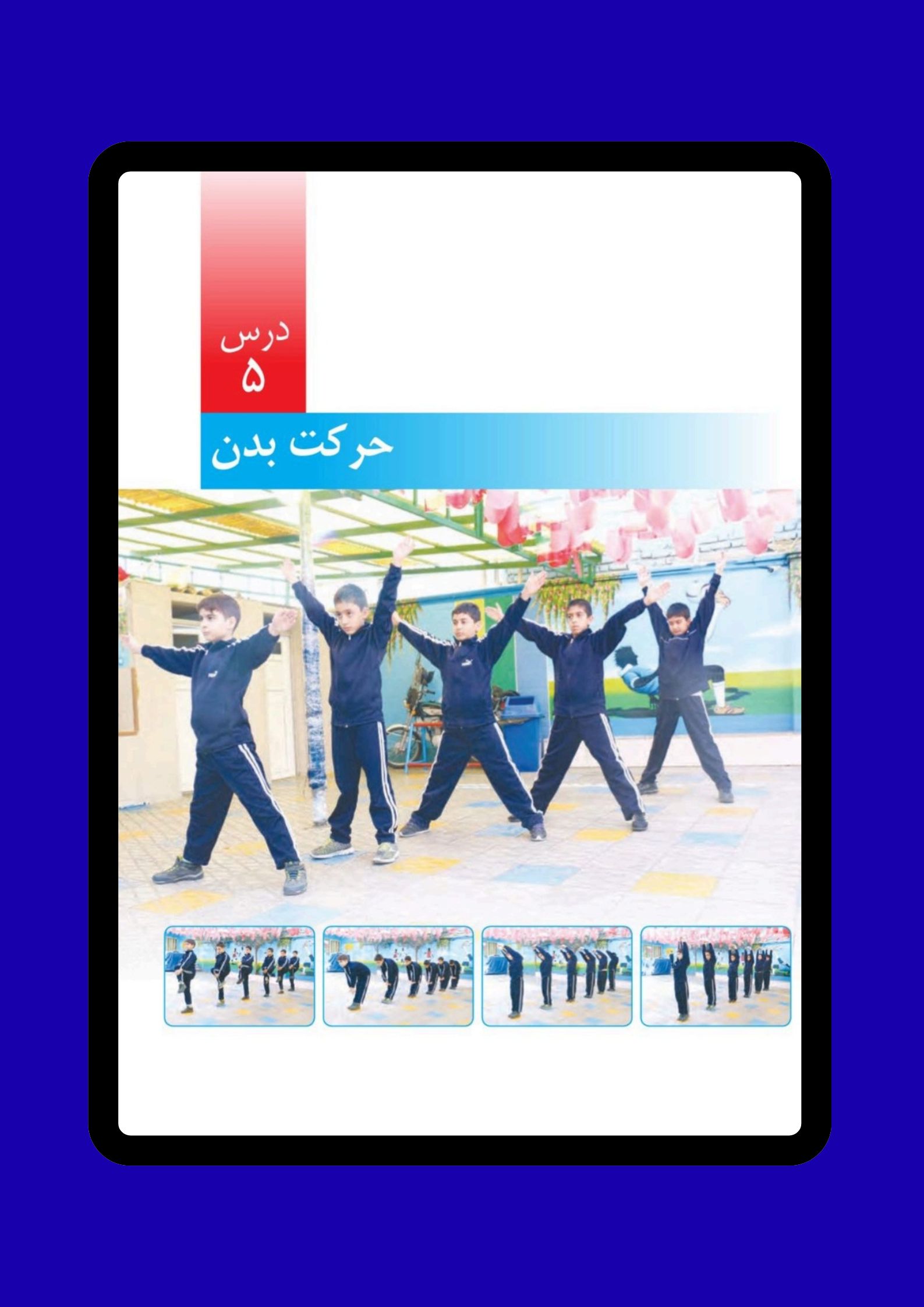 علوم پنجم