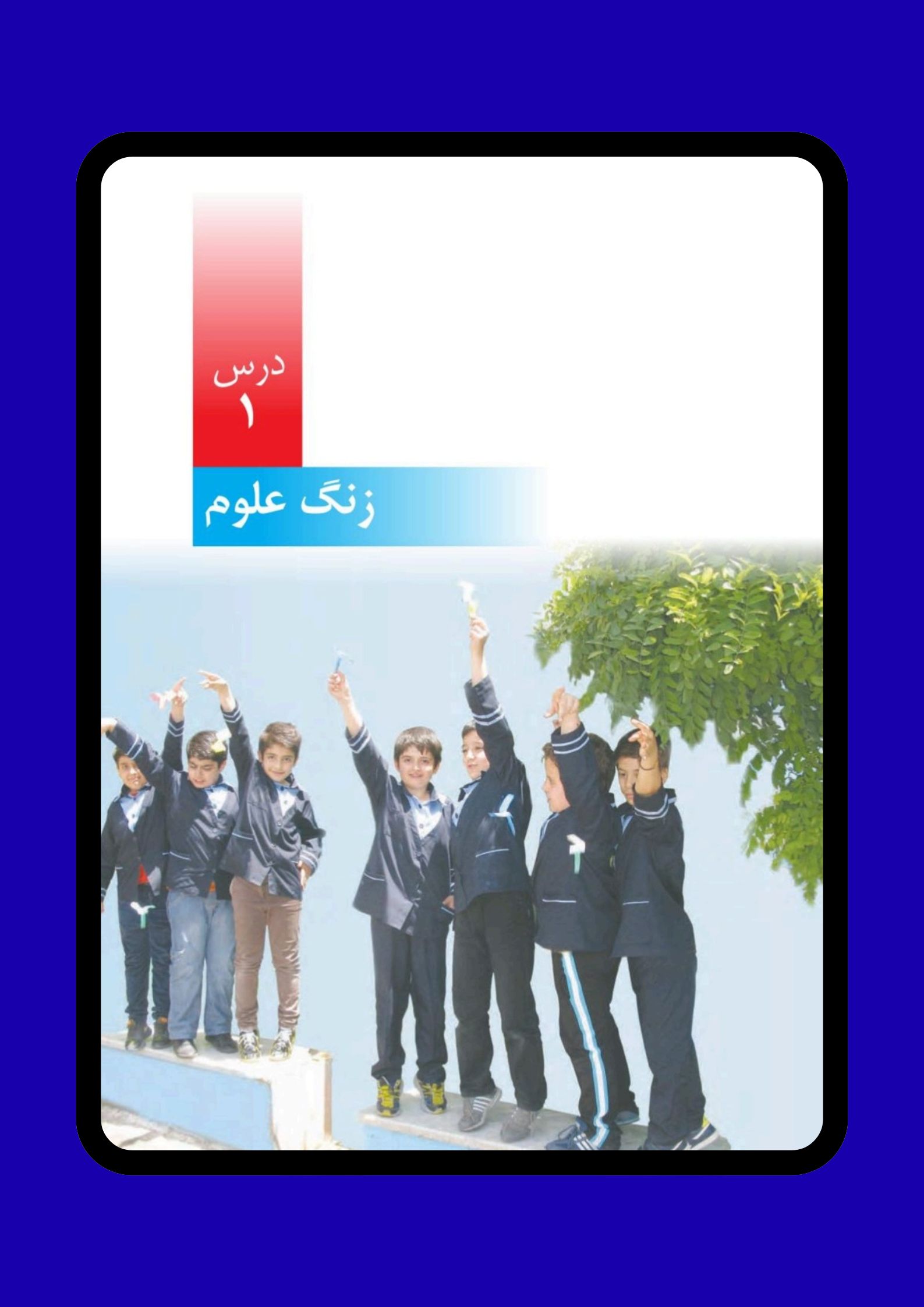 علوم پنجم