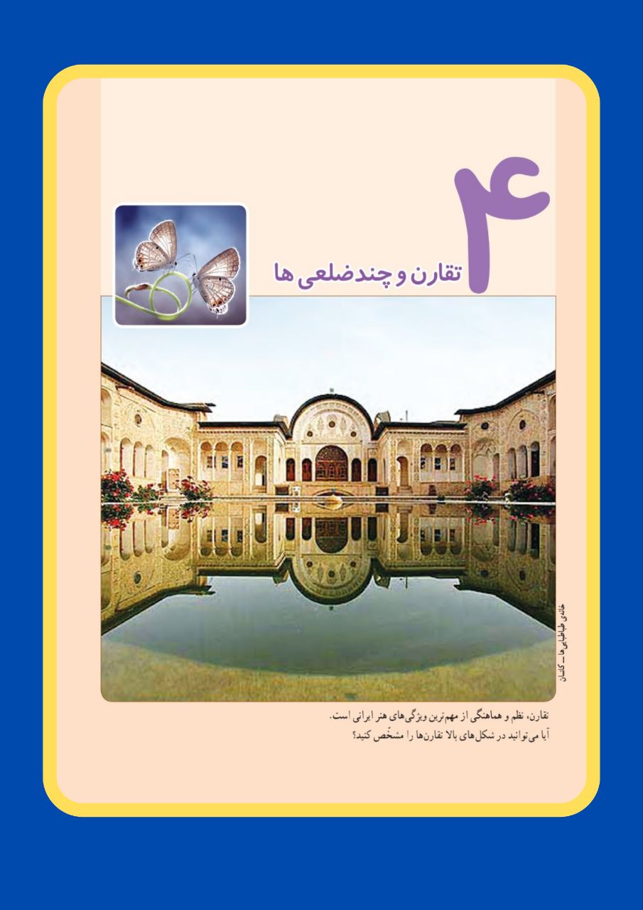 ریاضی پنجم