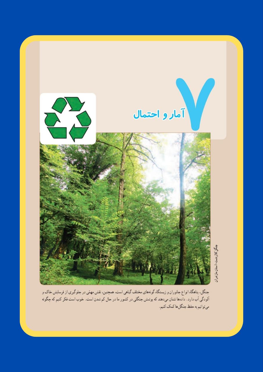 ریاضی پنجم