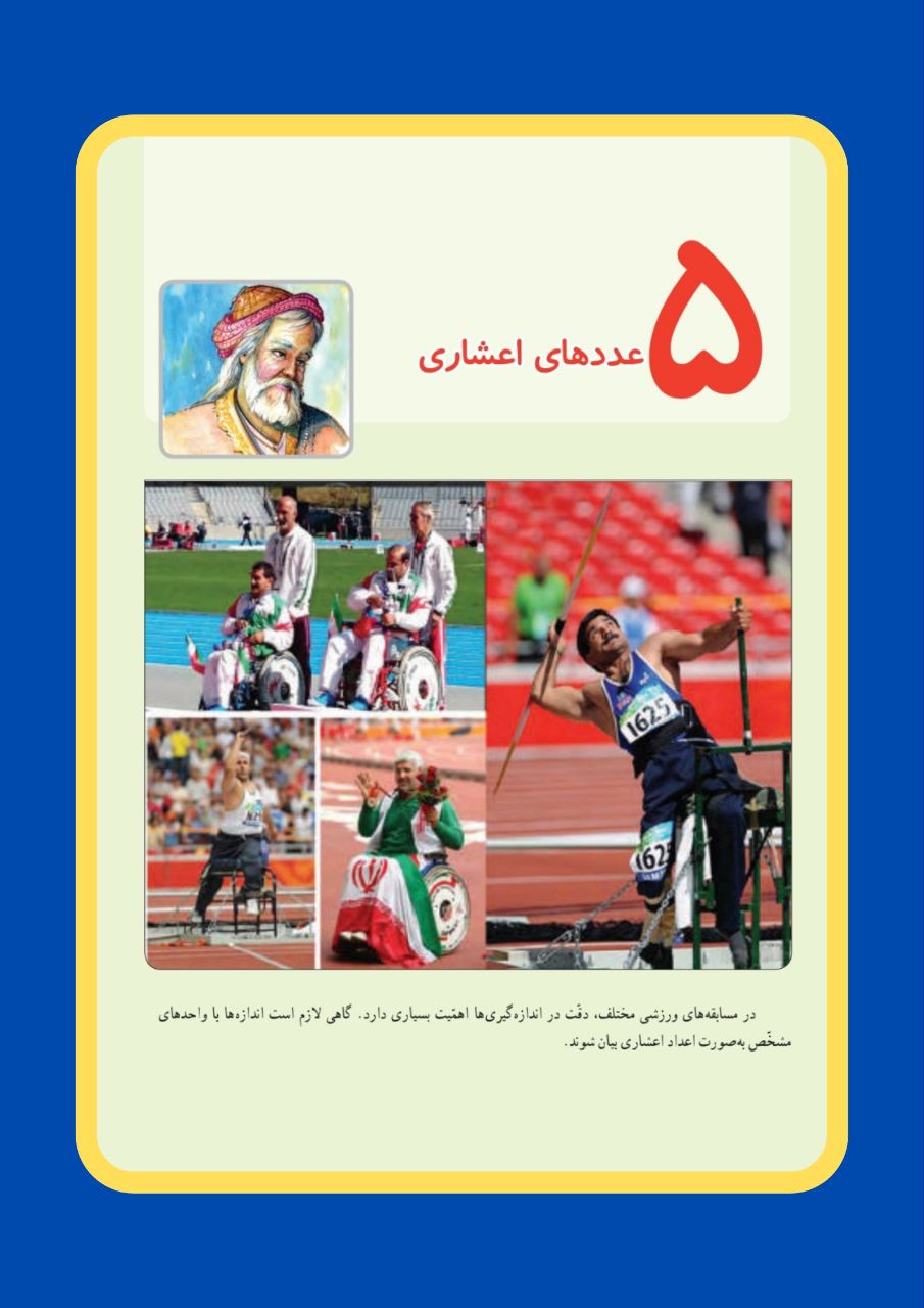 ریاضی پنجم