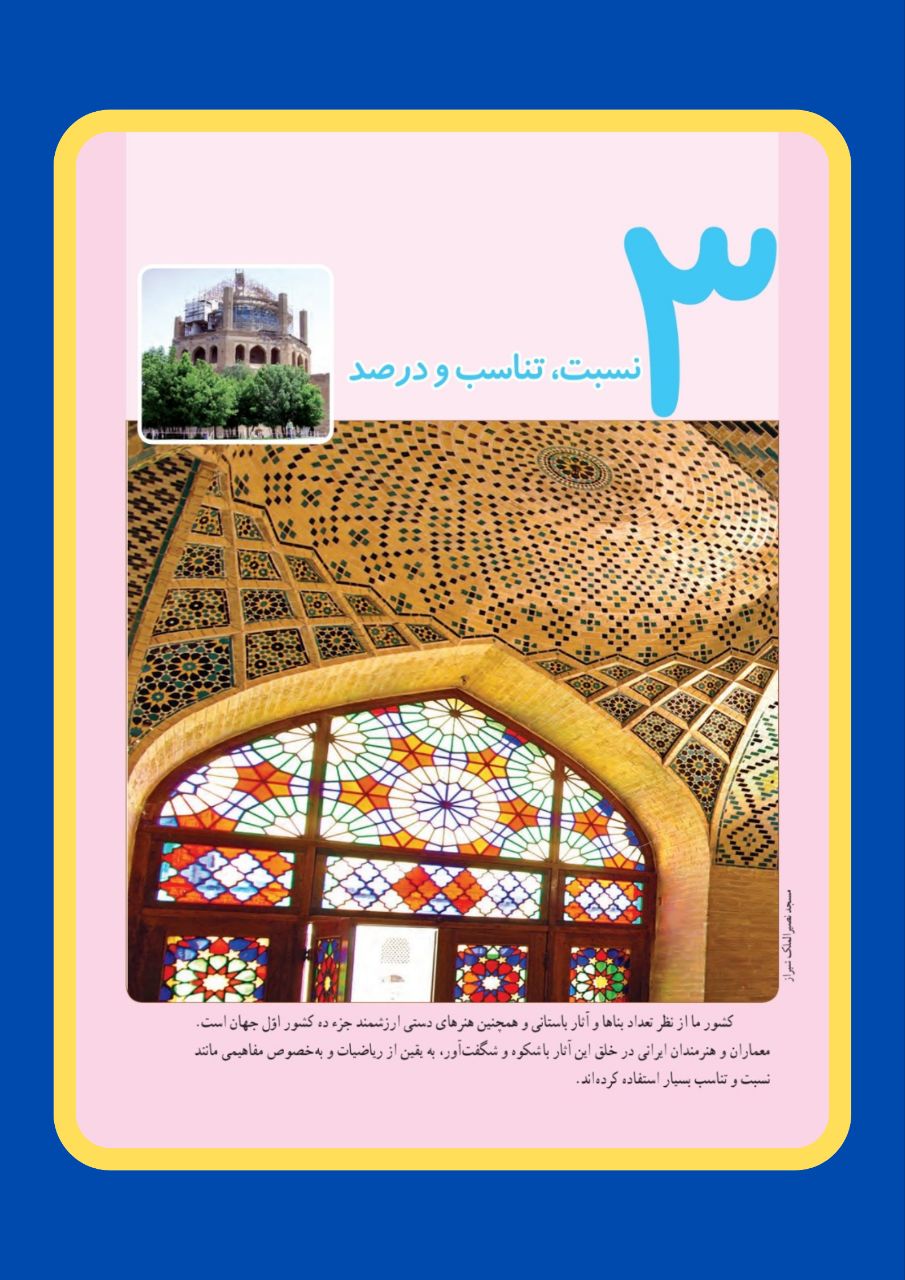 ریاضی پنجم