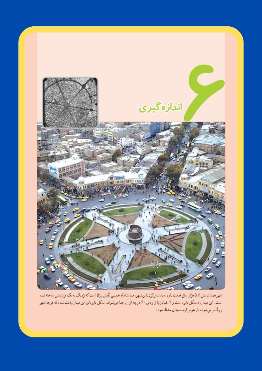 ریاضی پنجم