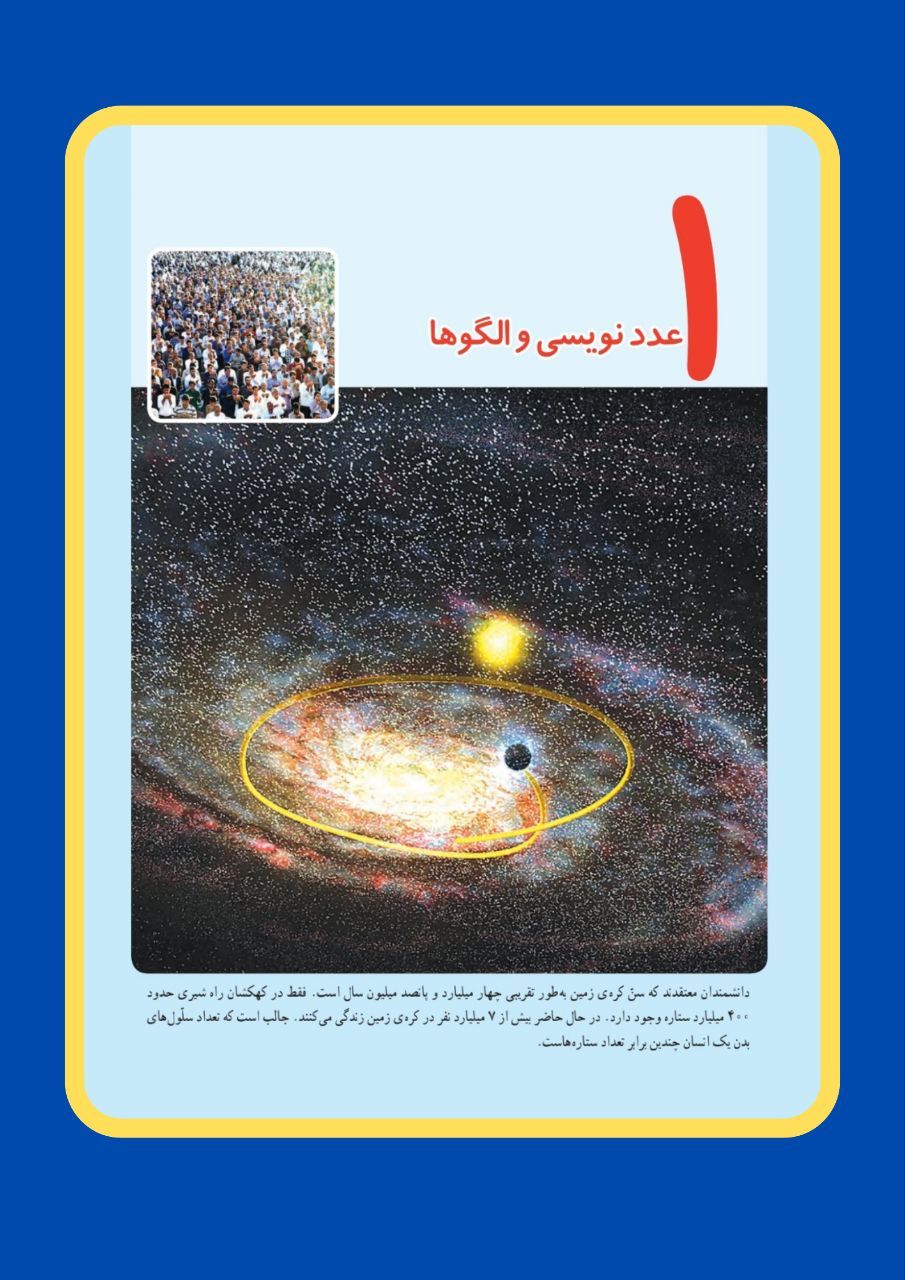 ریاضی پنجم